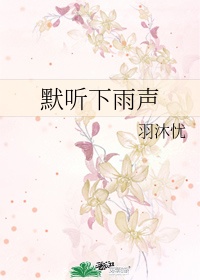 霍栩耐姜倾心小说