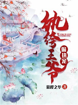 活色生香巨鸡子194章