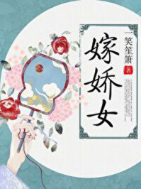 庶女明兰传小说
