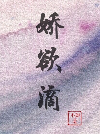 如果这是她家的兴趣