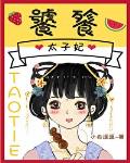 猎人宝宝
