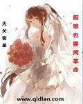 张婷婷自传(第1-27章)