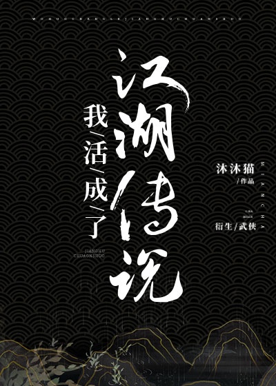 老管家常年为千金洗浴