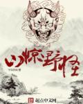 大唐之咸鱼驸马爷