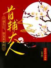 鹿鼎记之霸道太监