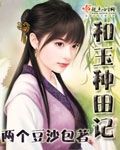 两生花电视剧免费观看全集