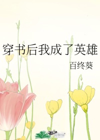 年轻的姐夫韩国