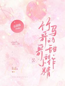 正在播放萌白酱一线天馒头