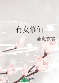 新山兰家政妇在线迅雷
