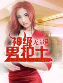 背德的朋友妈妈
