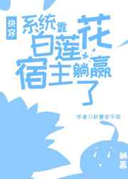 我才不会被女孩子欺负呢
