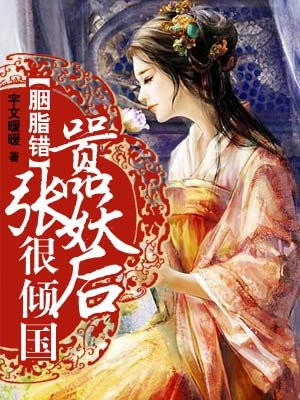 天天鲁天天爽精品视频