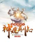 同居苏玛丽蒋婉闻烬小说免费阅读
