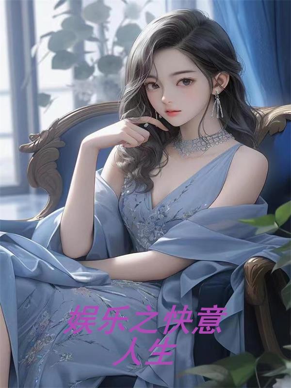 谎言的诱惑演员表