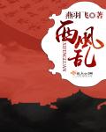 斜颈手术后疤痕图片