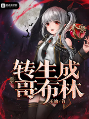 不满足的妻子日本电影