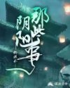 强迫臣服西无