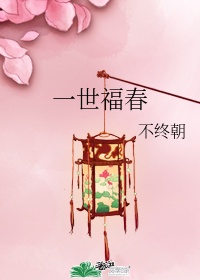 干了儿媳妇