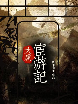爱拼才会赢电视剧