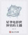 伴郎的粗大阿龟