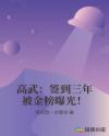 19岁潮水RAPPER欢迎您