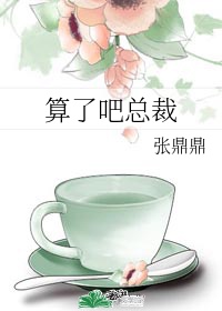塞住不要掉出来等我回来检查