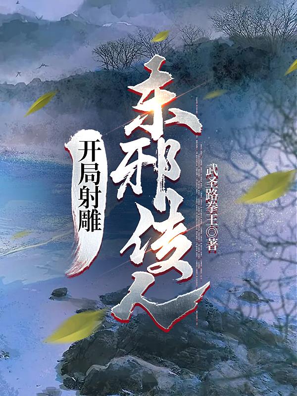 大叔的宝贝宋可乐