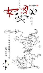 另类两性小说:密色