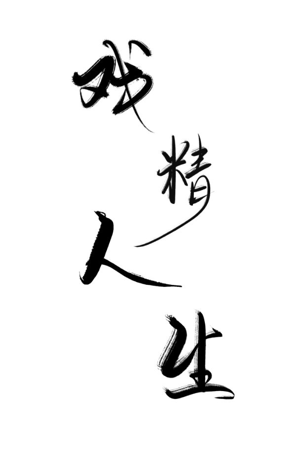 乐可小说未删减
