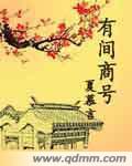 村长放过我吧