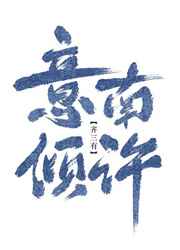 师傅我会坏掉的