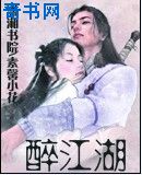 小说中滚床单的章节