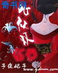 恶女罗曼史