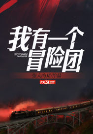 奔跑吧兄弟第八季免费播放完整版
