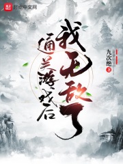 可爱全文目录无弹窗