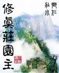聊斋艳谭4之荷花仙子在线观看