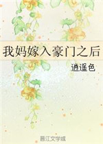 千斤后娘有声小说