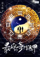 地下城魔王养成日志