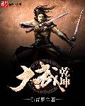 破膜贯穿h