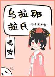 医生棉签play羞耻play