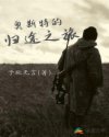 黑执事豪华游轮