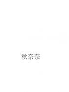漂亮的保姆完整版免费中文字幕电影