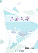 迈开腿让尝尝你的森林免费看