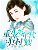 魔女幼熙免费全集国语版