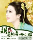 王爷有力缓慢而坚定的进入