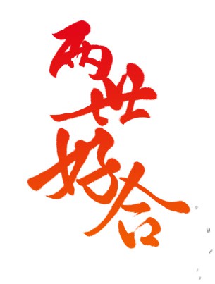 僵尸艳谈
