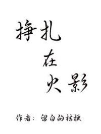 温以凡和桑延做了几次