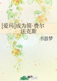 潘金莲扬思敏全集1一5集