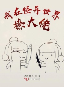 搞黄小说