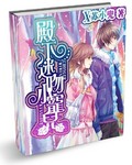 裙子下面的野兽